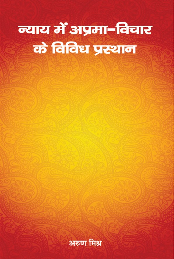Nyaya Mein Aprama-Vichar Ke Vividh Prasthan